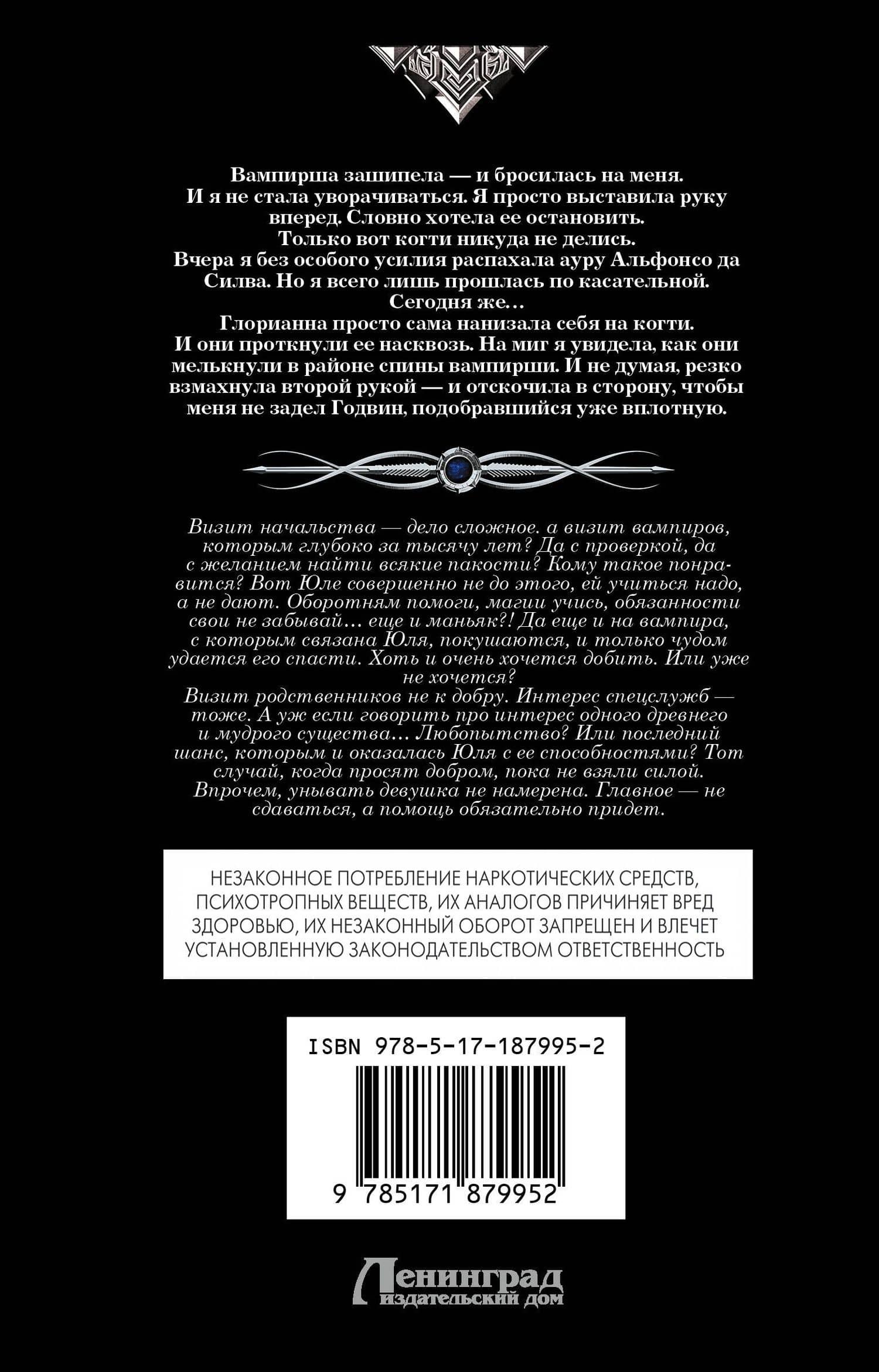 Вампиры (сборник) — Галина Гончарова (2)