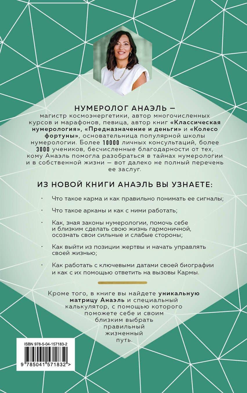 Нумерология кармы — Анаэль Нумеролог (2)