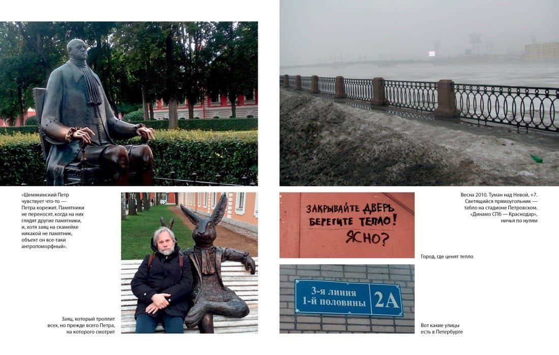 Книга о Петербурге — Сергей Анатольевич Носов (3)
