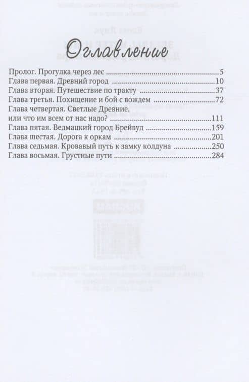 Звезды, ветер и мы. Кн. 1: Дорогами родного мира — Елена Янук (3)