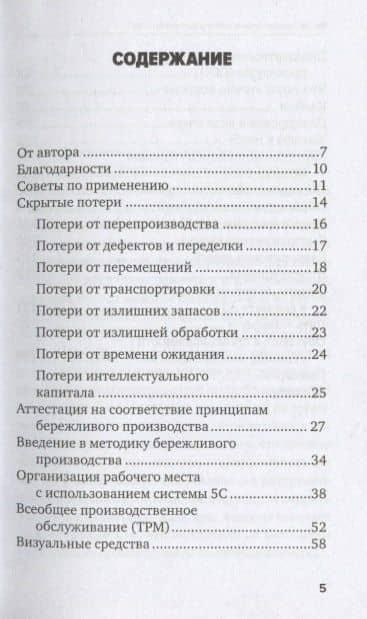 Инструменты бережливого производства II: Карманное руководство по практике применения Lean / 10-е изд., перераб. и доп. — Майкл Томас Вейдер (2)