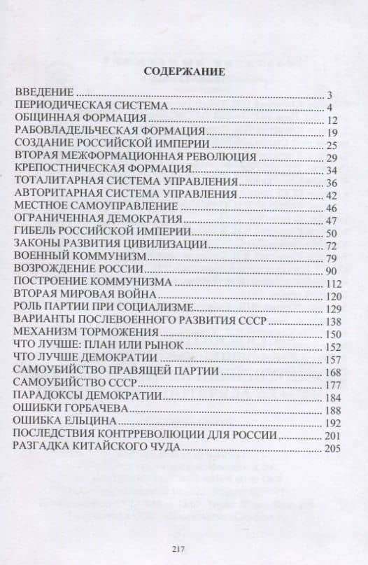 История развития России. Неужели Мир сошел с ума? Законы развития цивилизации. Почему КПСС потеряла власть — Владимир Ильич Манов-Ювенский (2)