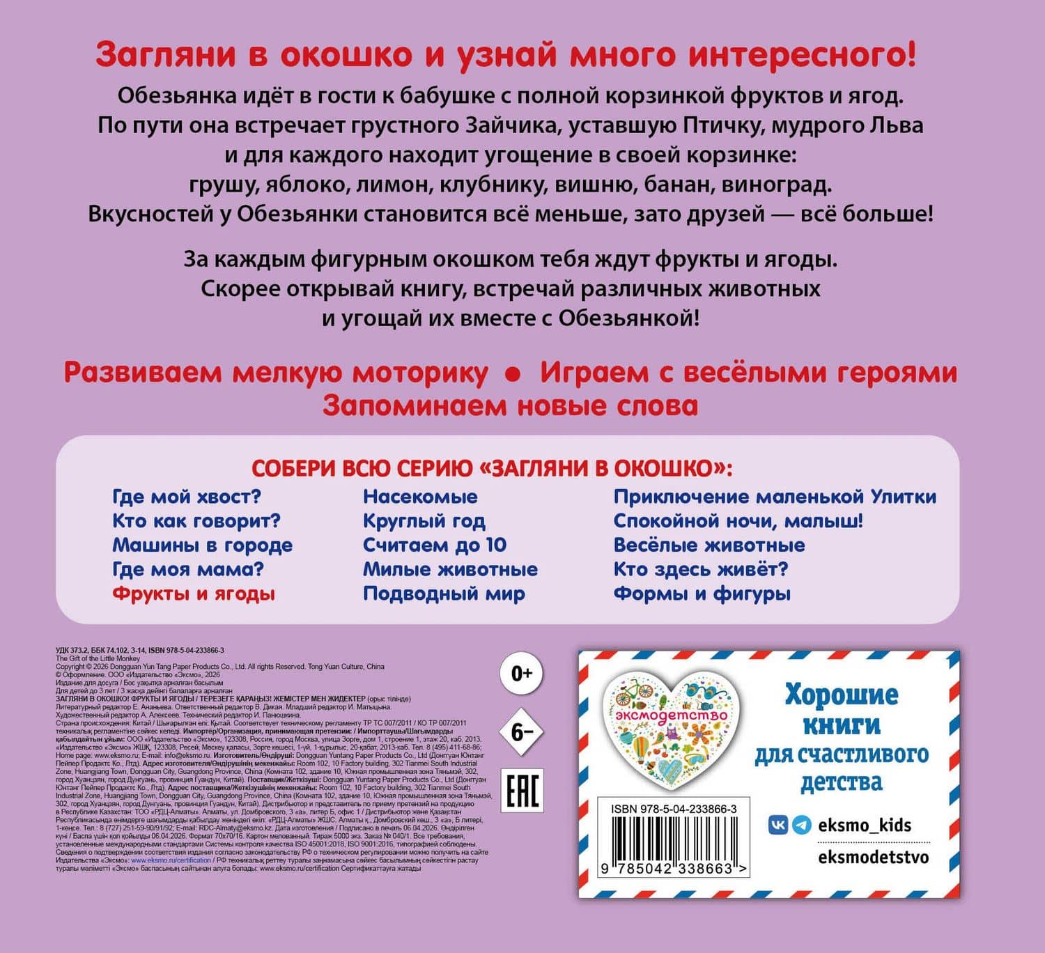 Загляни в окошко! Фрукты и ягоды (2)