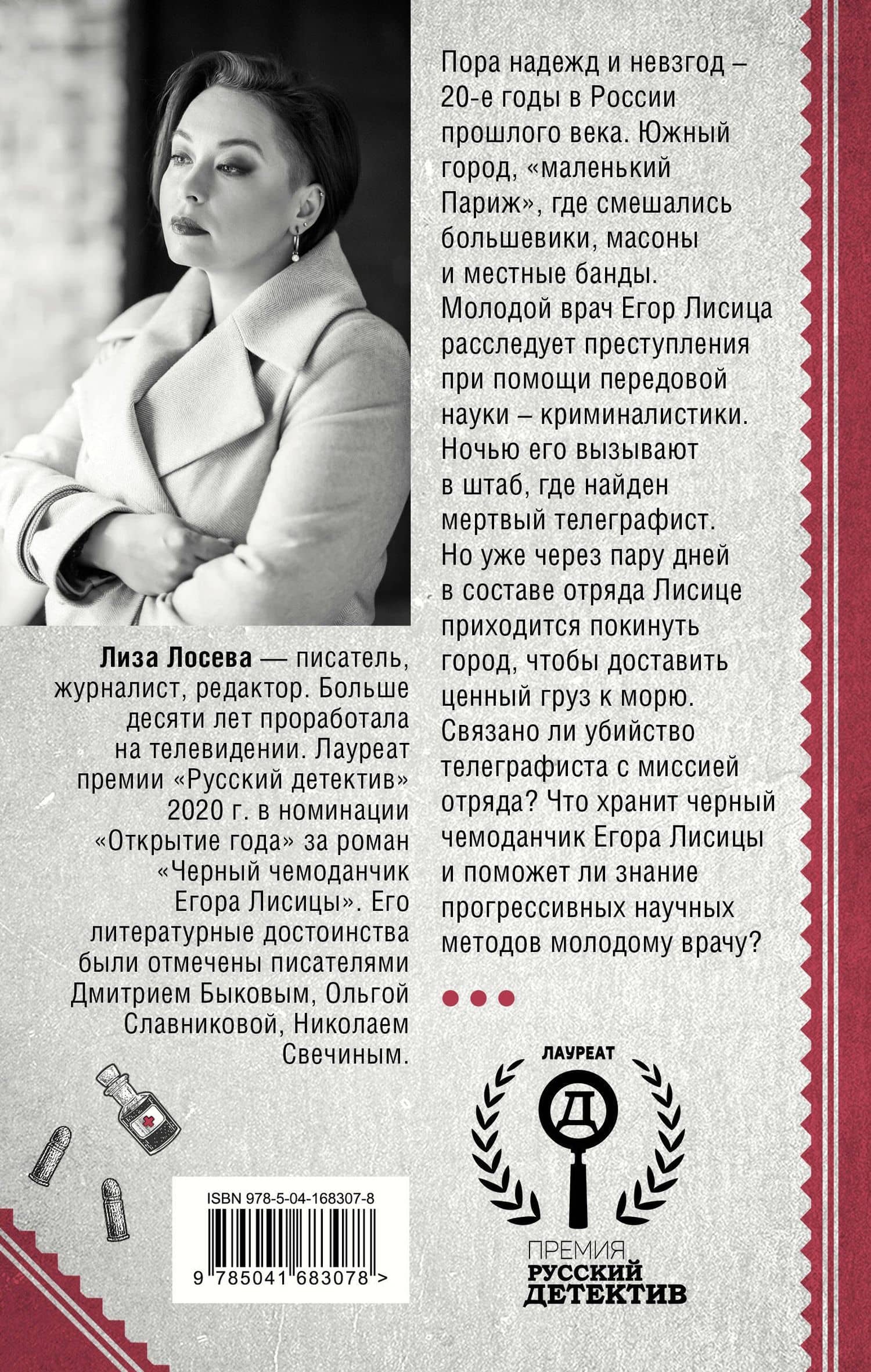 Черный чемоданчик Егора Лисицы — Лиза Лосева (2)