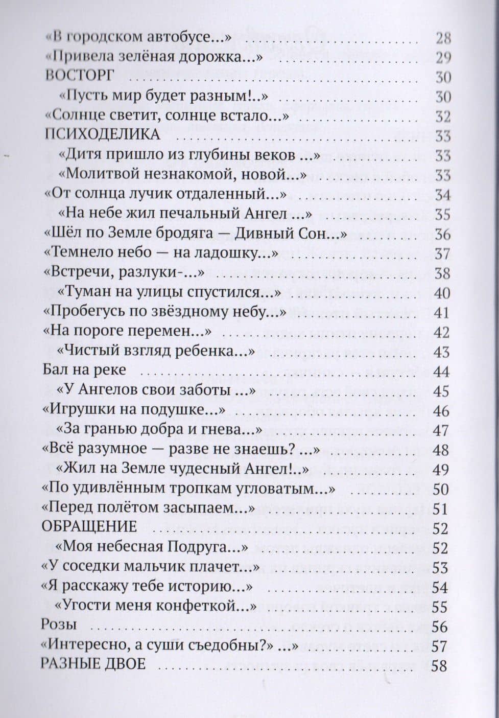 Птичка птичке щебетала. Стихи. Том 2 (3)