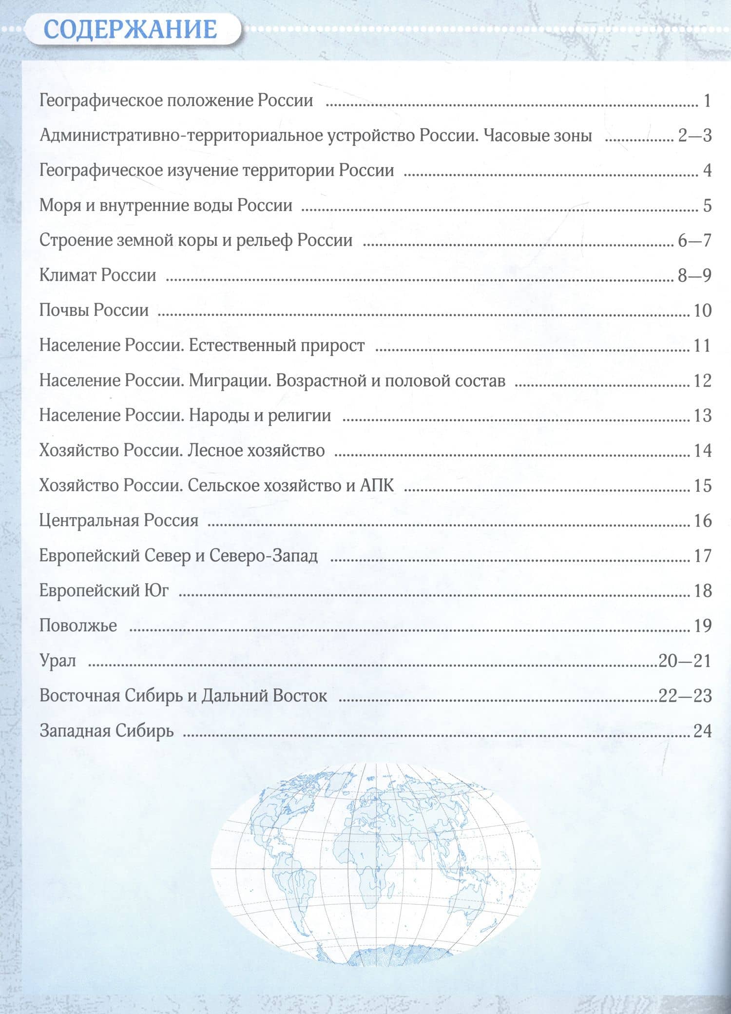 География. 8 класс. Контурные карты — Алексей Никитич Приваловский (2)