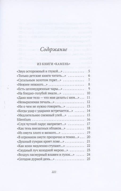 Осип Мандельштам. Стихотворения — Мандельштам Осип Эмильевич (2)