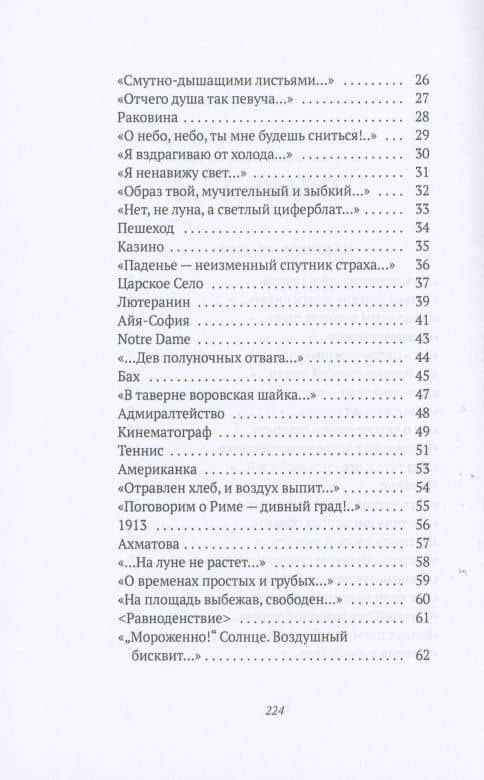 Осип Мандельштам. Стихотворения — Мандельштам Осип Эмильевич (3)