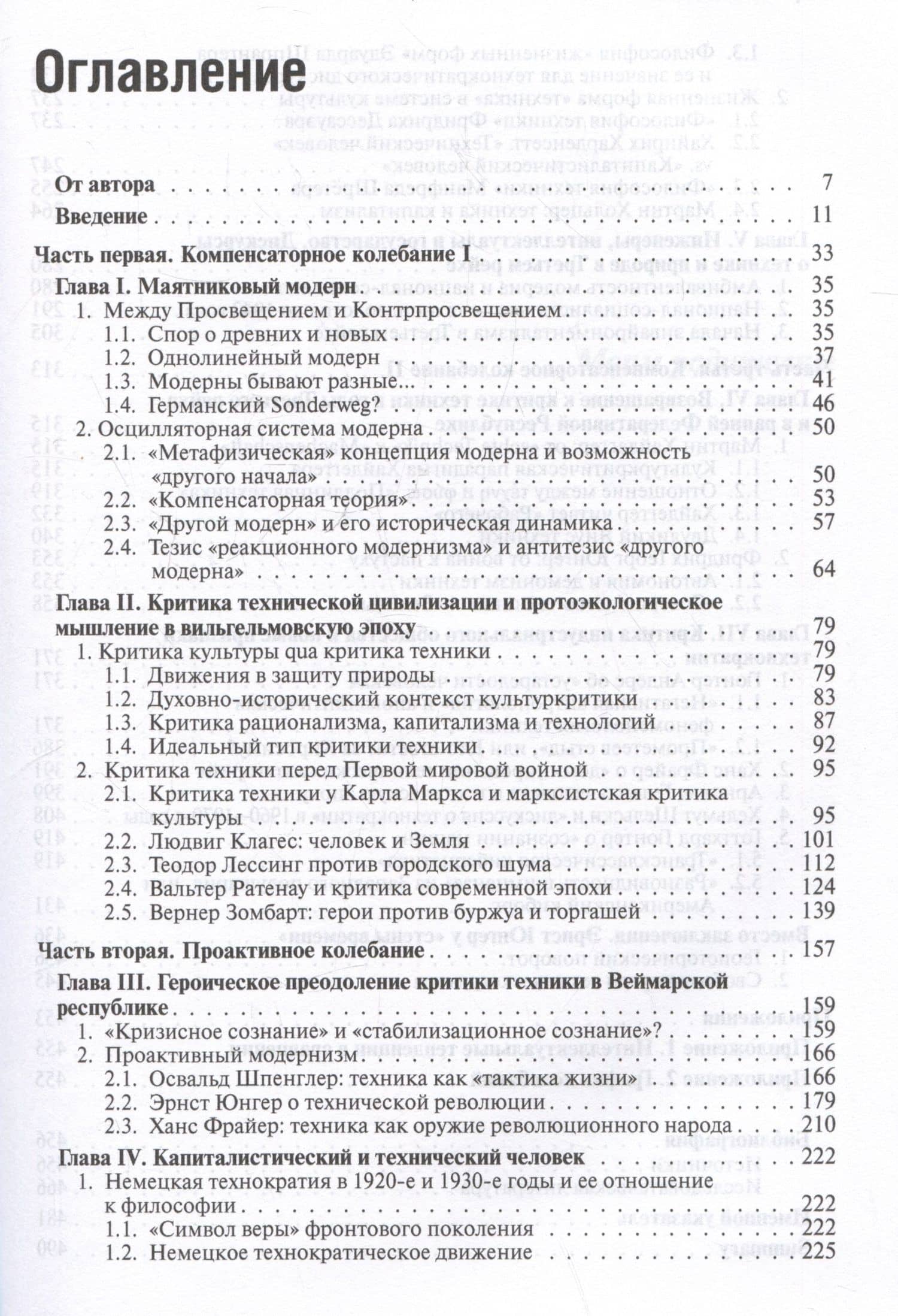 Маятник модерна: дискуссии о технике в Германии — Михайловский Александр В. (3)