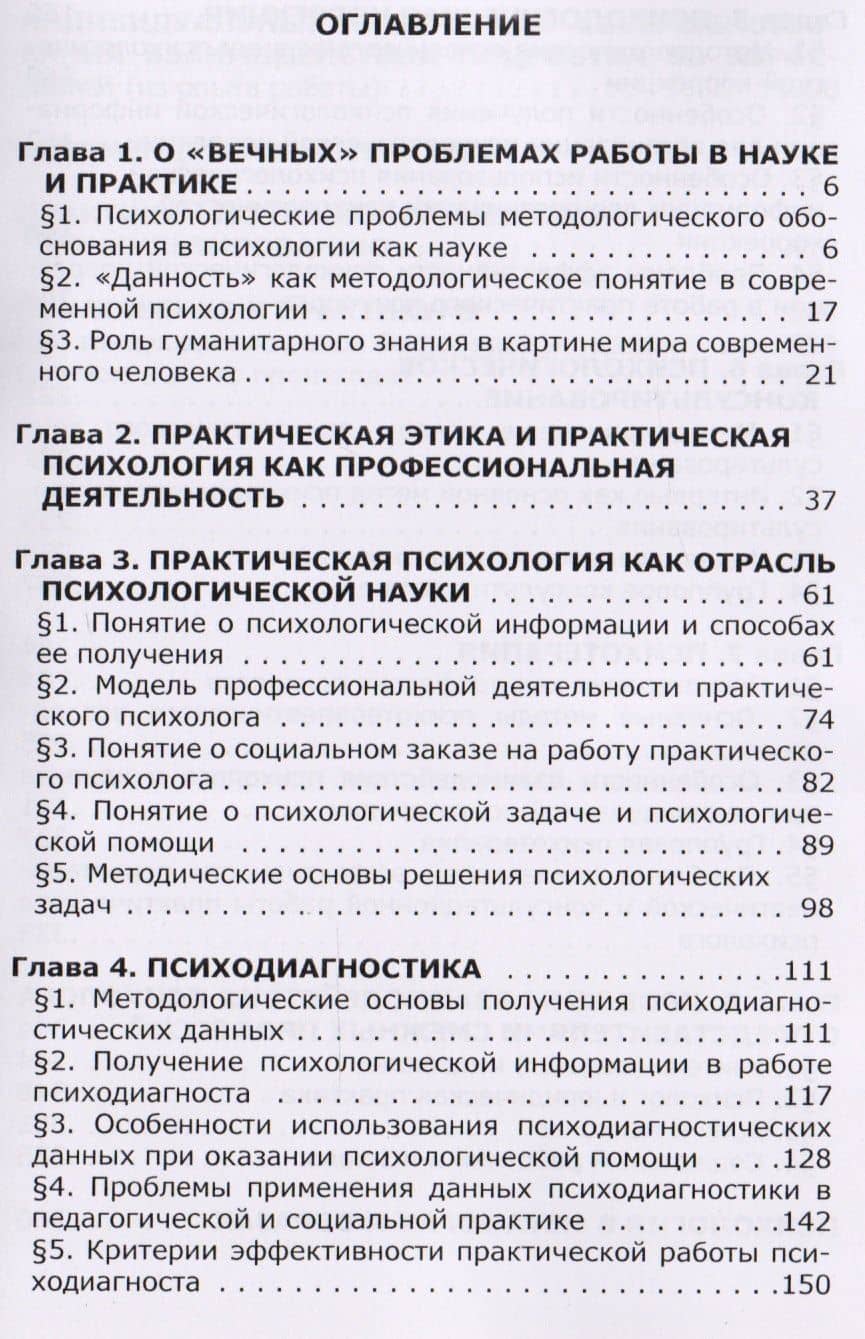 Практическая психология — Галина Сергеевна Абрамова (2)