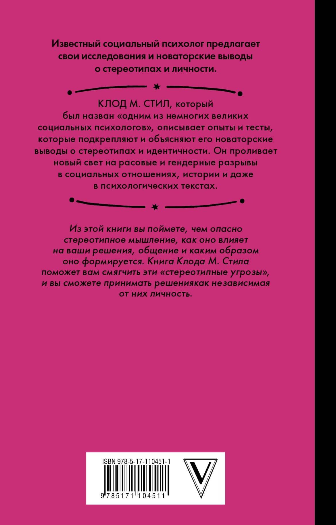 Как стереотипы заставляют мозг тупеть — Клод М. Стил (2)