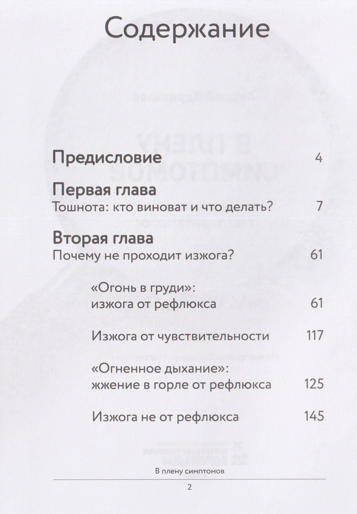 В плену симптомов. Расследование ведет гастроэнтеролог — Андрей Харитонов (3)