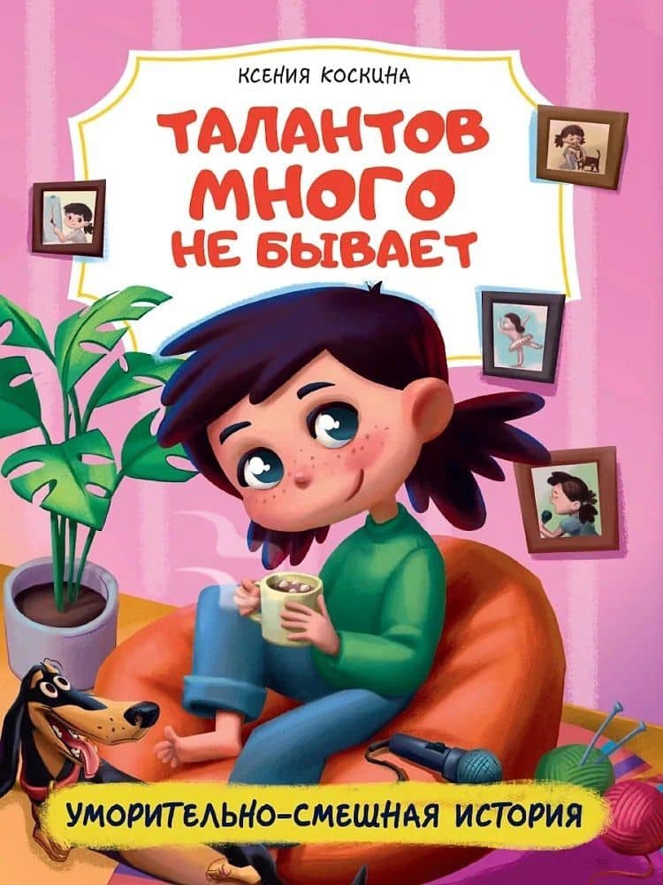 Талантов много не бывает — Ксения Коскина