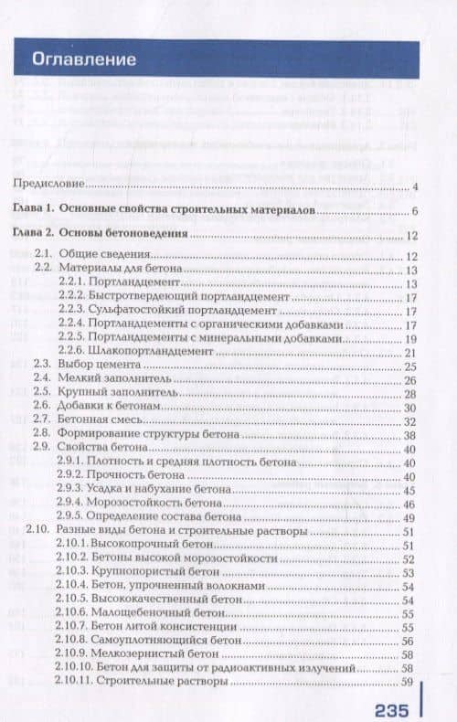 Выполнение бетонных и опалубочных работ. Учебник — Лев Алексеевич Алимов (2)