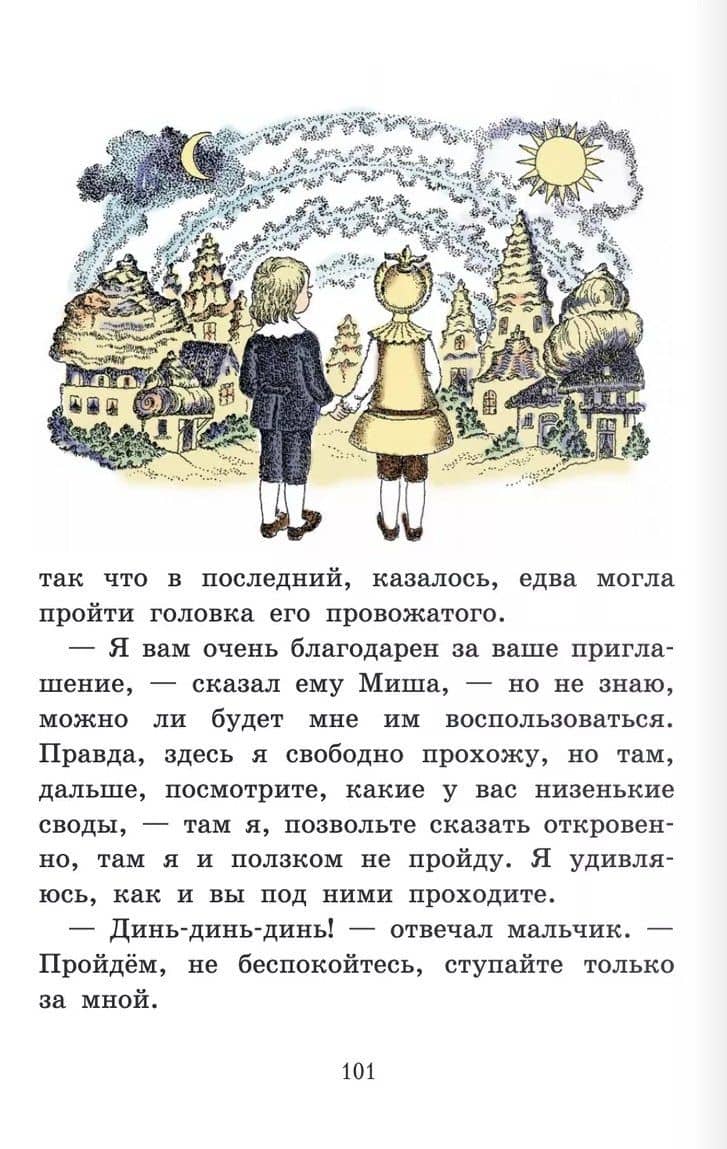 Сказки русских писателей (3)