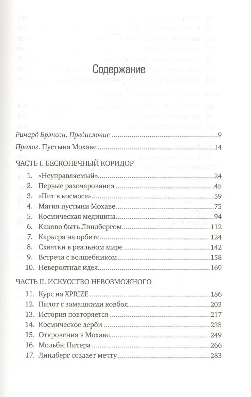 Как построить космический корабль. О команде авантюристов, гонках на выживание и наступлении эры частного освоения космоса — Джулиан Гатри (3)