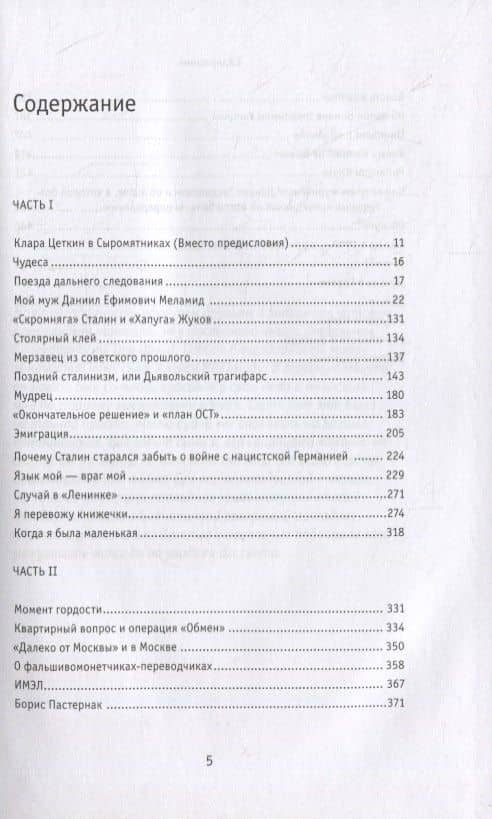 Чудеса в решете, или Веселые и невеселые побасенки из века минувшего — Людмила Борисовна Черная (2)