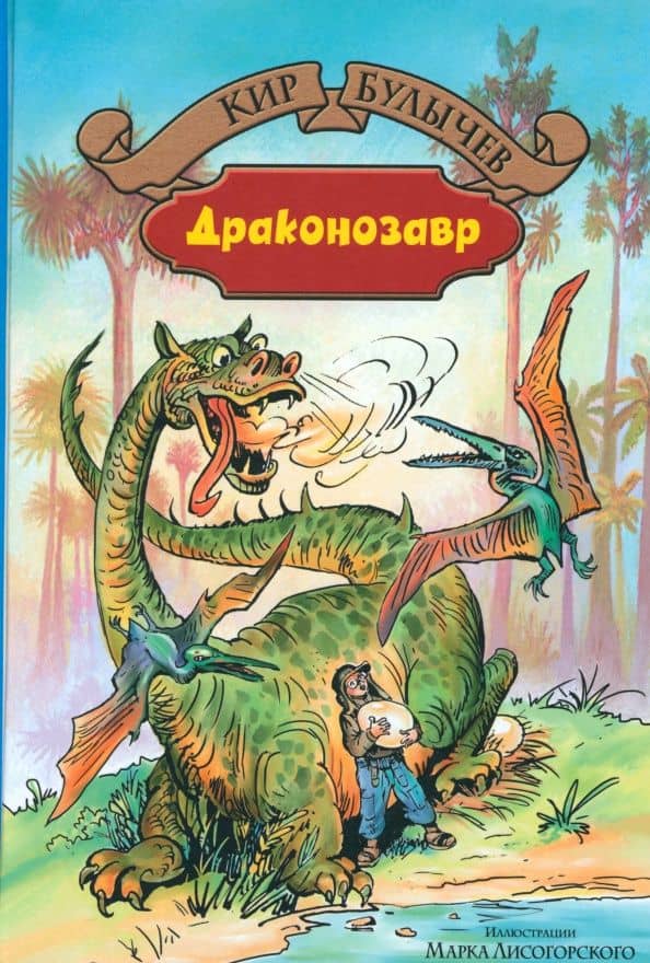 Драконозавр