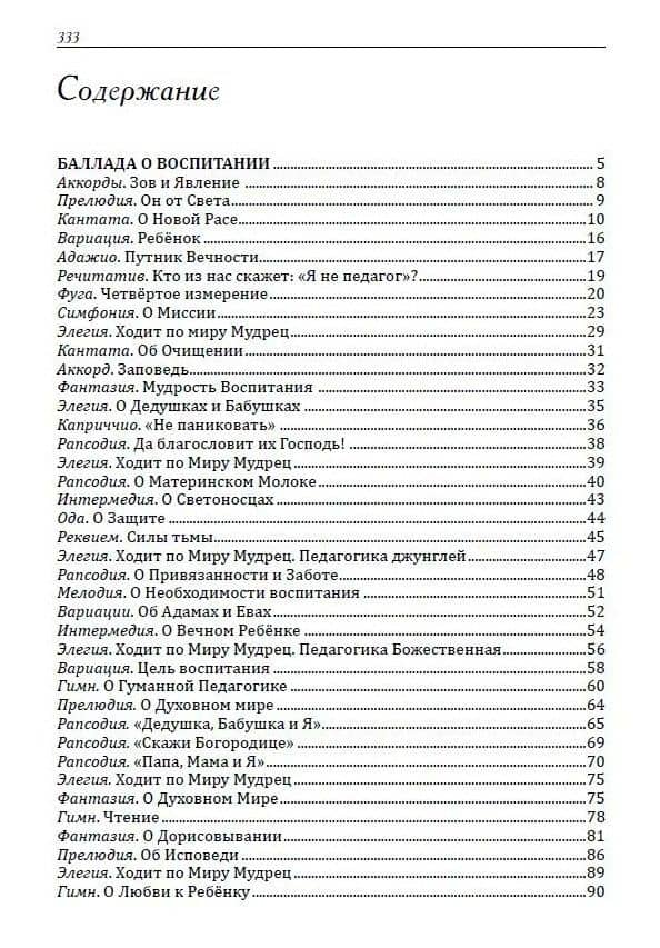 Основы гуманной педагогики. Книга 8. Искусство семейного воспитания. Педагогическое эссе — Шалва Александрович Амонашвили (2)