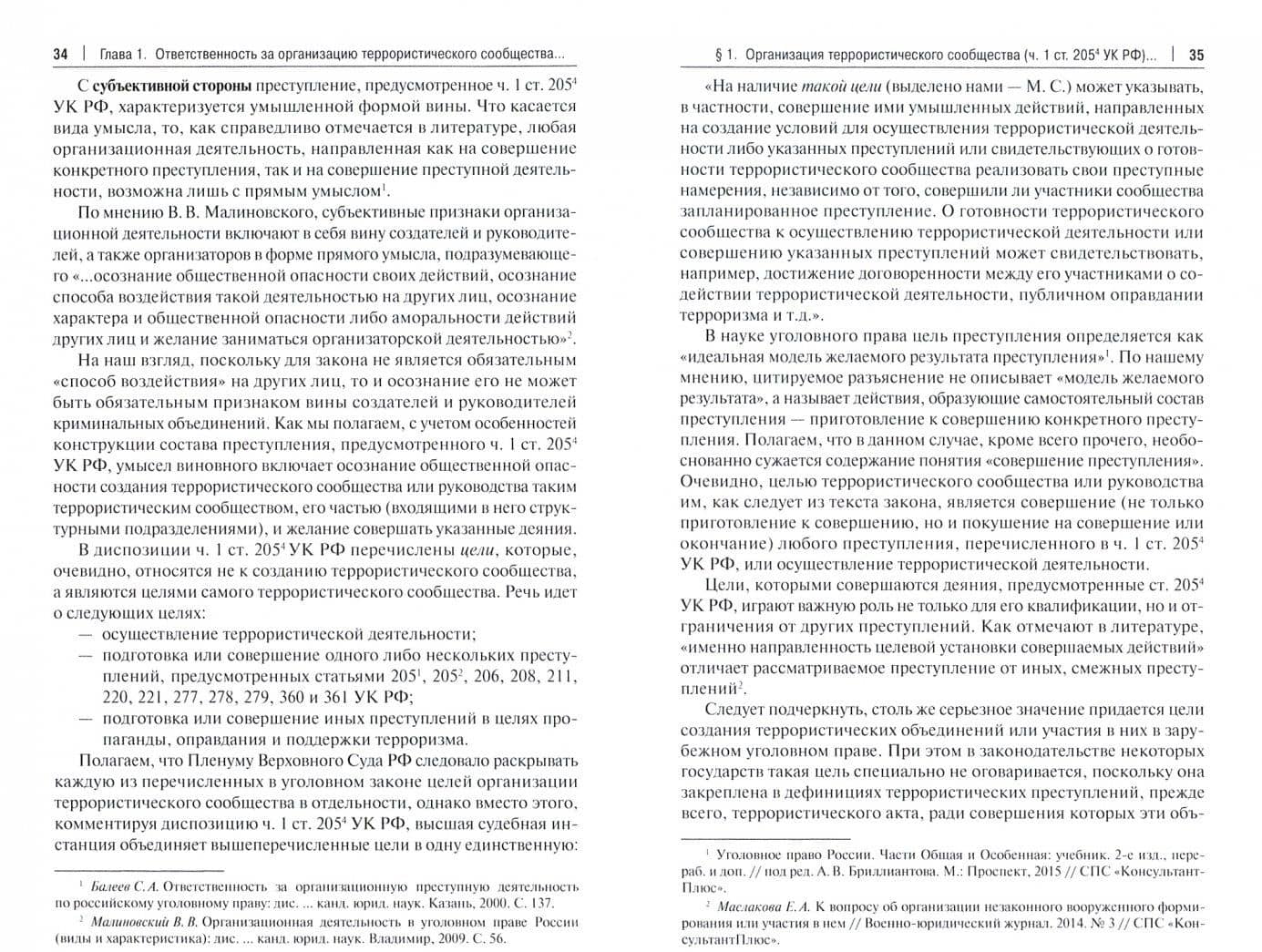 Ответственность за организацию террористического сообщества или деятельности террористической — Марат Вазирович Сипки (2)
