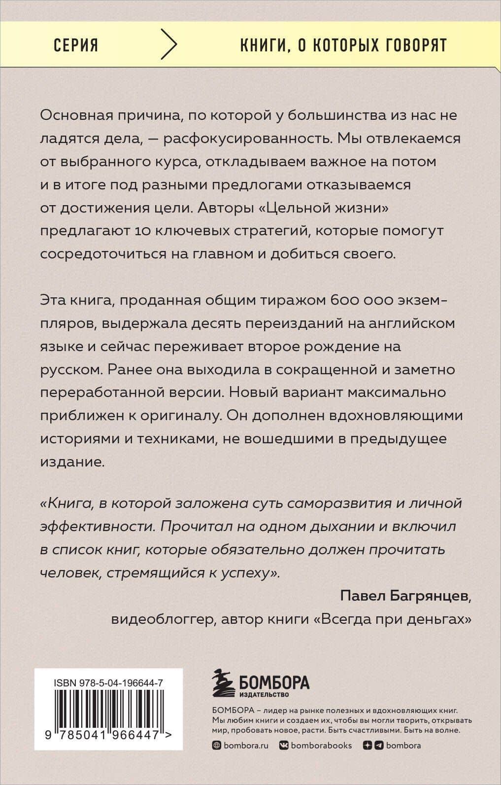 Цельная жизнь. Главные навыки для достижения ваших целей — Лес Хьюитт (2)