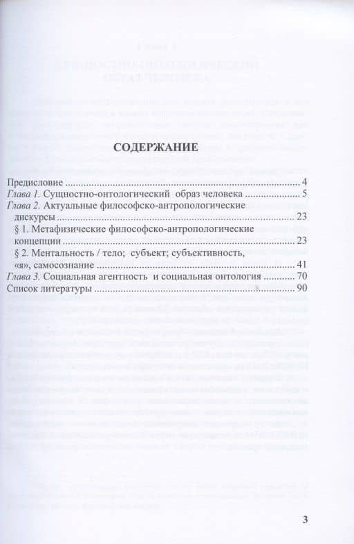 Философская антропология и метафизика. История и современность. Аналитический обзор — Юрий Анатольевич Кимелев (2)