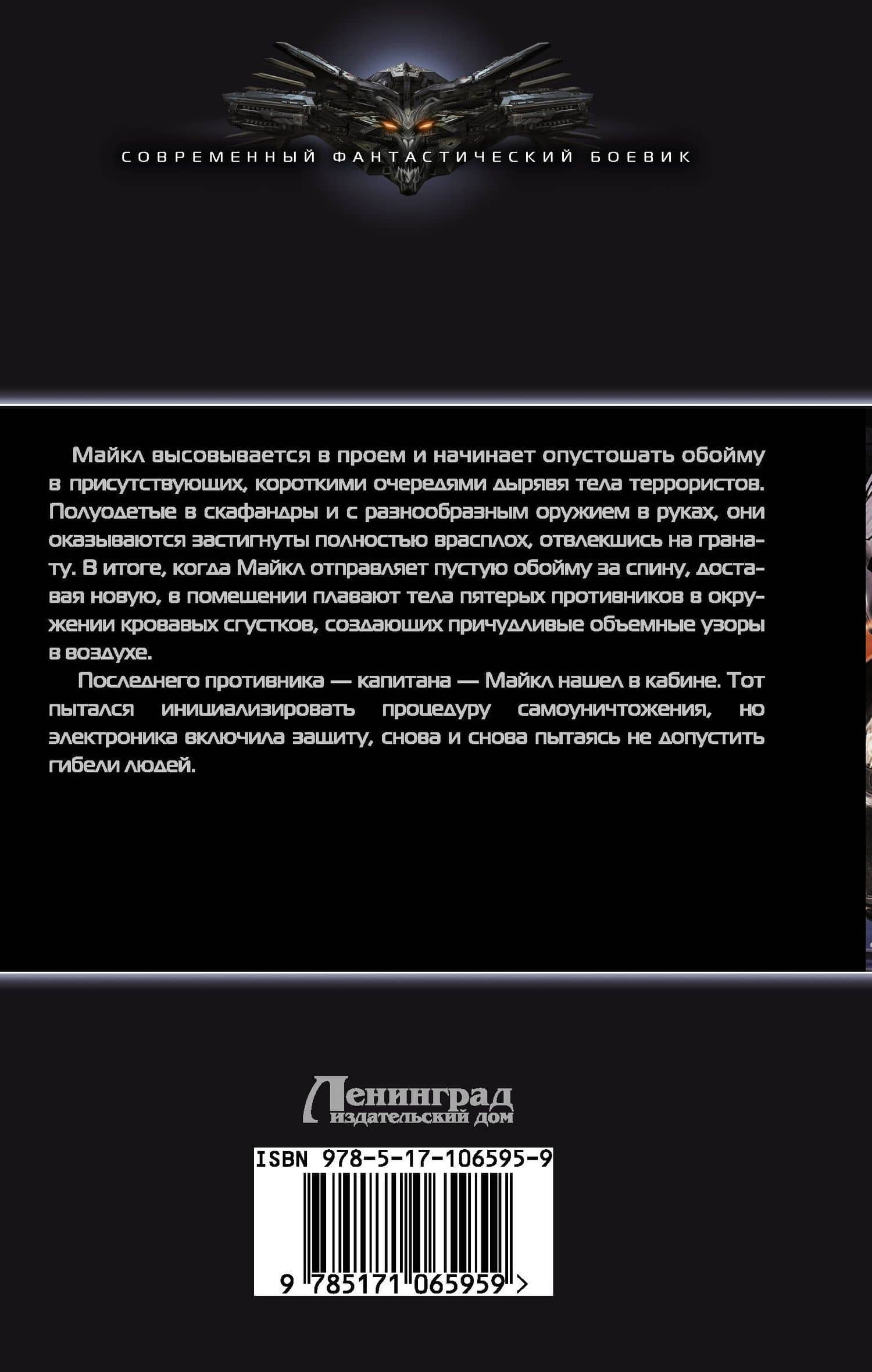 Кровь и металл — Дмитрий Игоревич Султанов (2)
