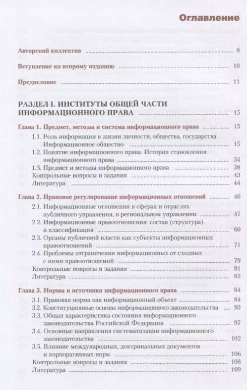 Актуальные проблемы информационного права. Учебник — Иллария Лаврентьевна Бачило (2)