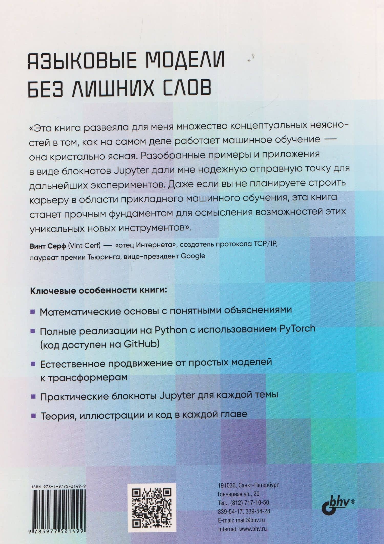 Языковые модели без лишних слов — Андрей Бурков (2)