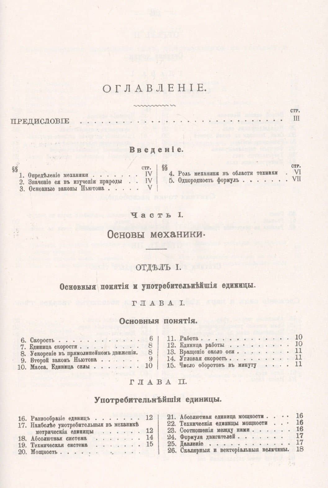 Курс технической механики — Николай Борисович Делоне (2)