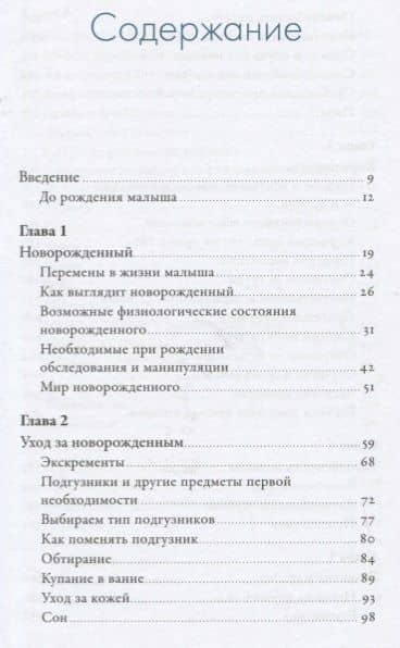 Первый год: Самое главное об уходе за младенцем — Паула Келли (2)