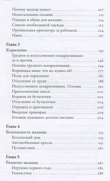Первый год: Самое главное об уходе за младенцем — Паула Келли (3)