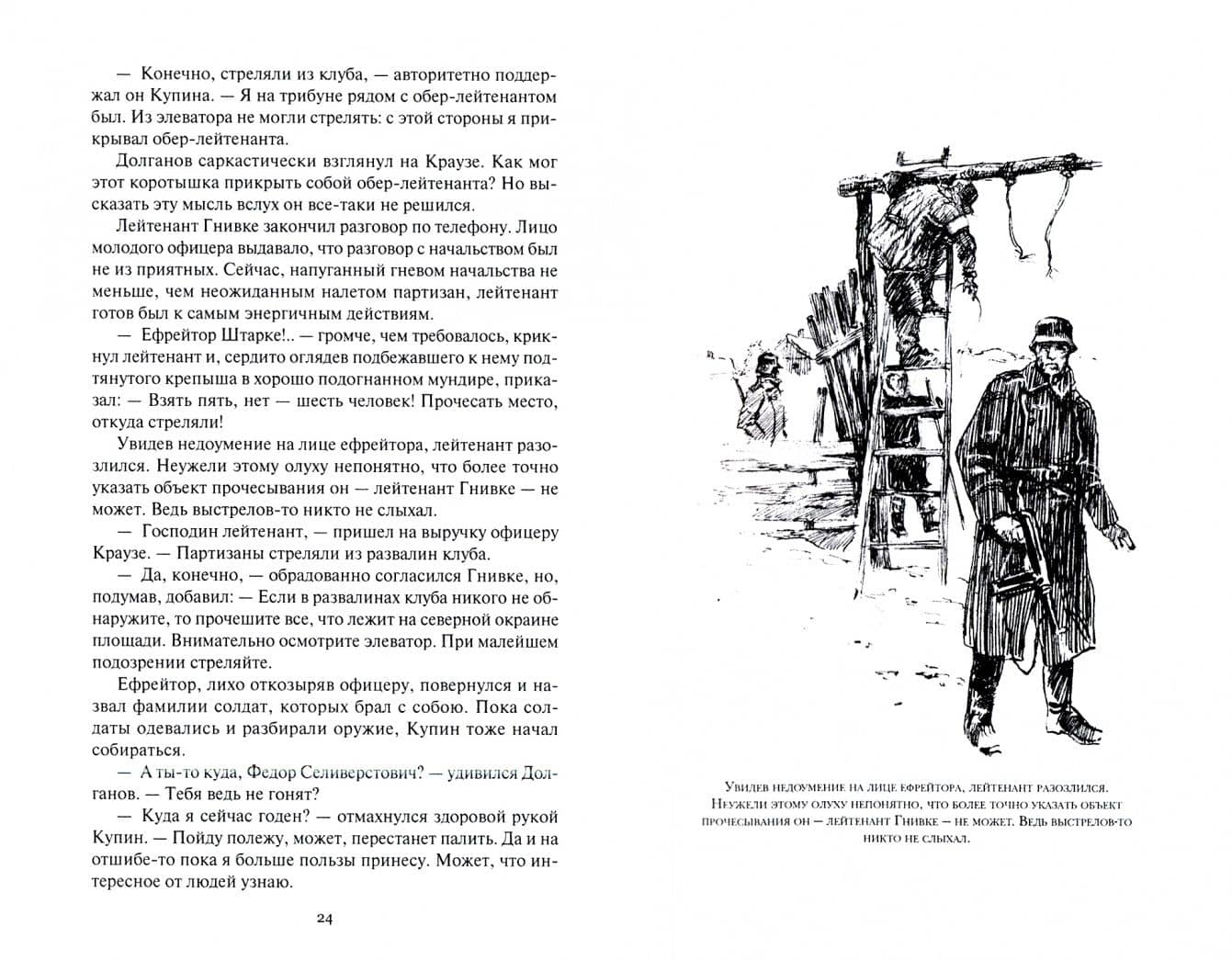 Птенцы орлов — Владимир Мильчаков (2)