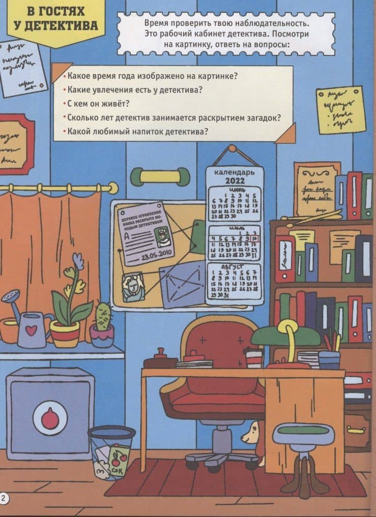 БОЛЬШАЯ КНИГА ИГР. ДЛЯ НАСТОЯЩИХ ДЕТЕКТИВОВ (2)