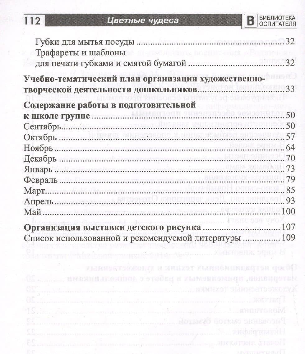 Цветные чудеса. Дополнительная образовательная программа по изобразительной деятельности. Подготовительная группа — Елена Валерьевна Шакирова (3)