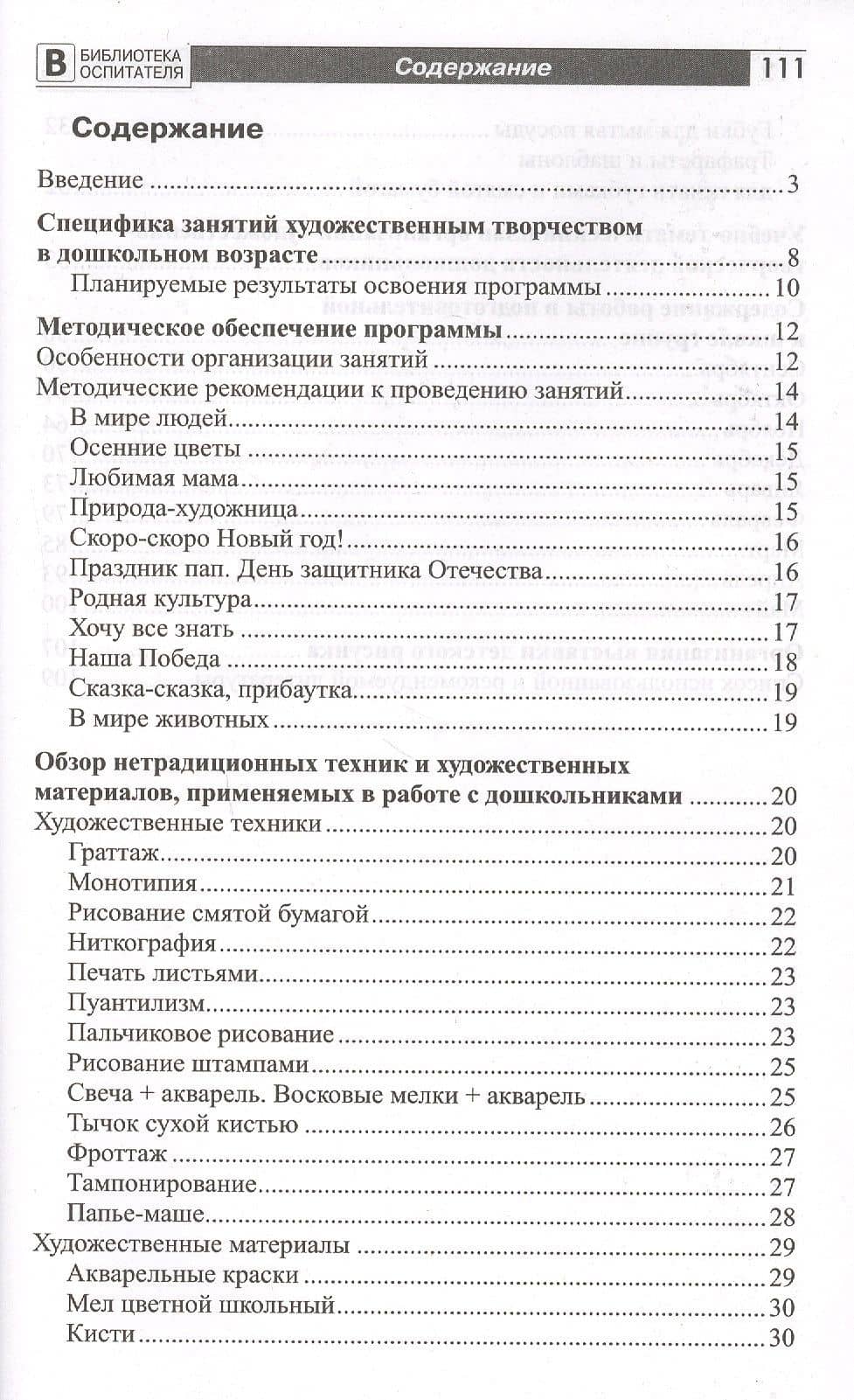 Цветные чудеса. Дополнительная образовательная программа по изобразительной деятельности. Подготовительная группа — Елена Валерьевна Шакирова (2)