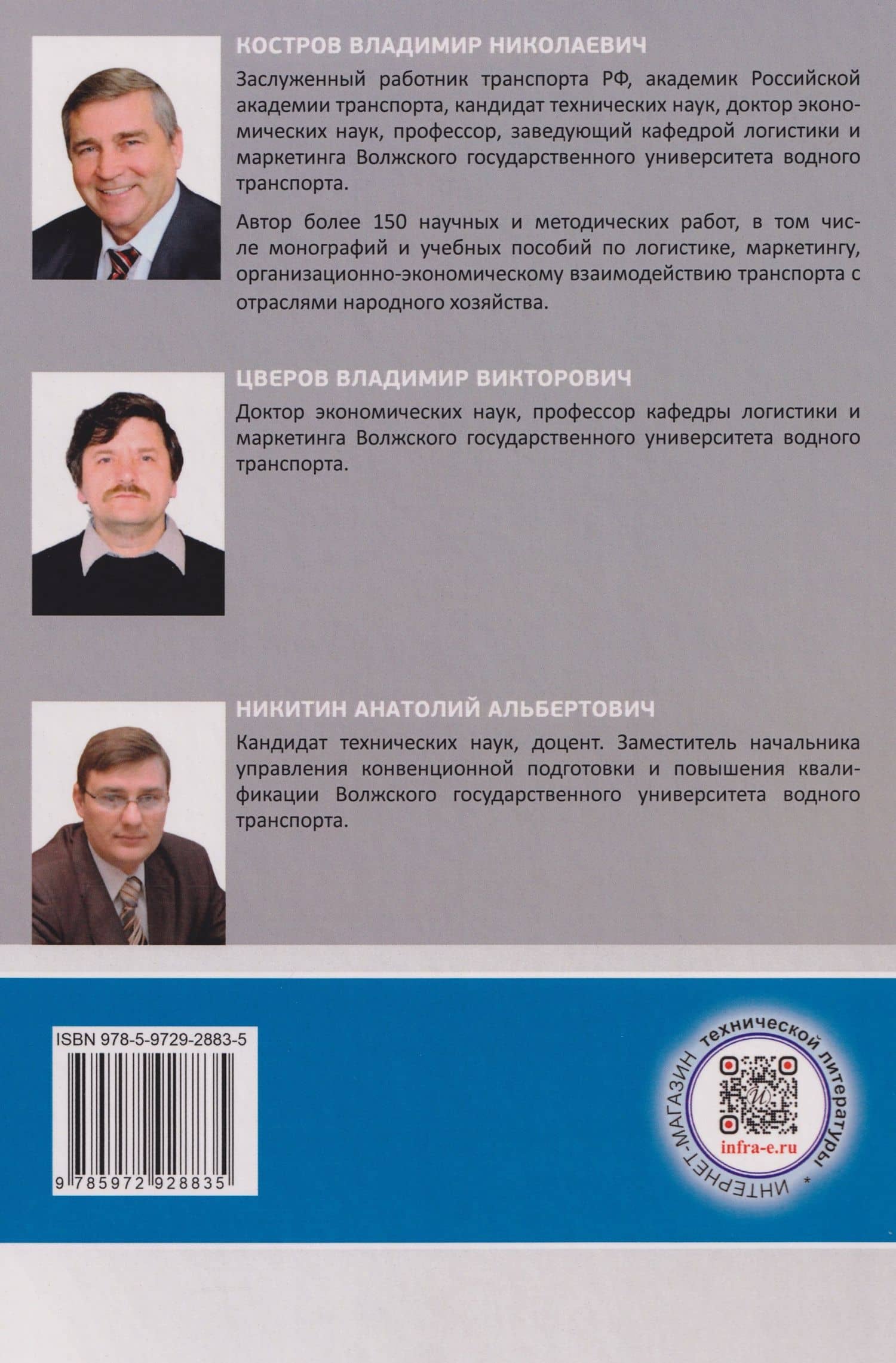 Транспортная логистика: курс лекций: Учебное пособие — Владимир Николаевич Костров (2)