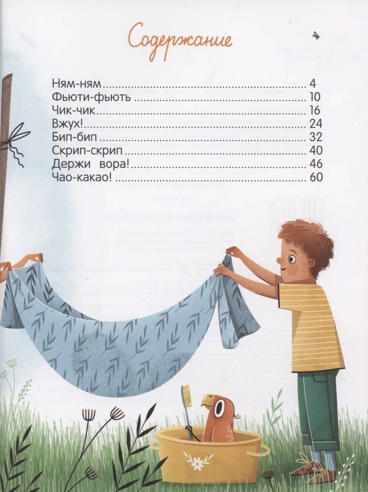 Честное попугайское — Ольга Евгеньевна Вербицкая (2)