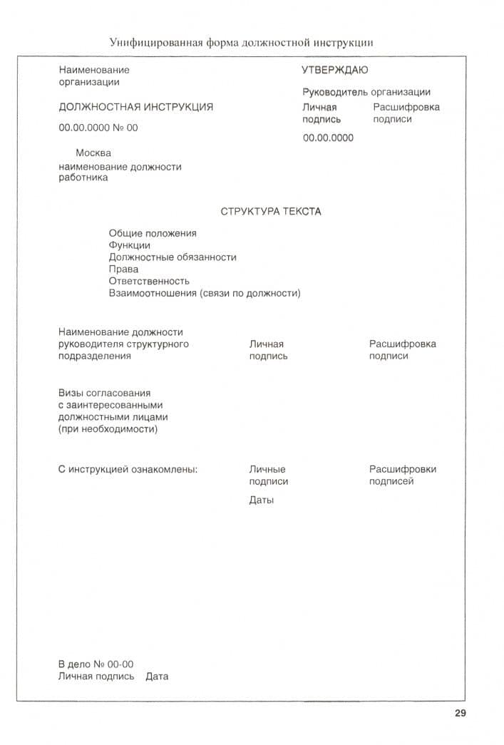 Делопроизводство. Организация и ведение — Валентина Ивановна Андреева (3)