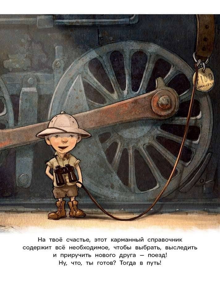 Как приручить поезд — Джейсон Итон (3)