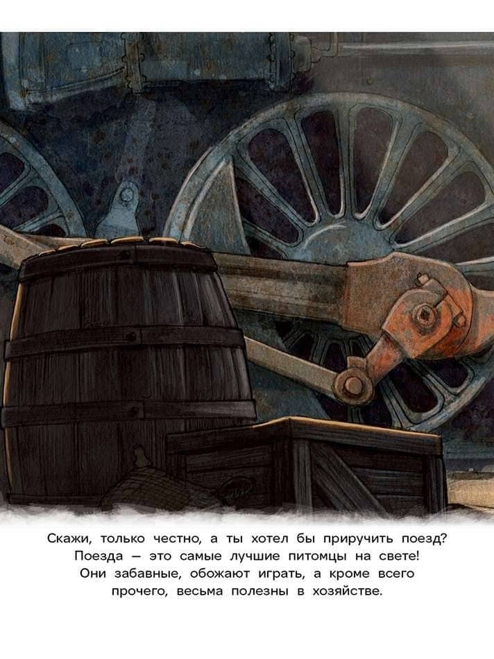 Как приручить поезд — Джейсон Итон (2)