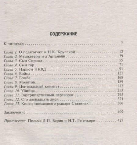 Л.П.Берия и ЦК. Два заговора и "рыцарь" Сталина — Петр Балаев (2)