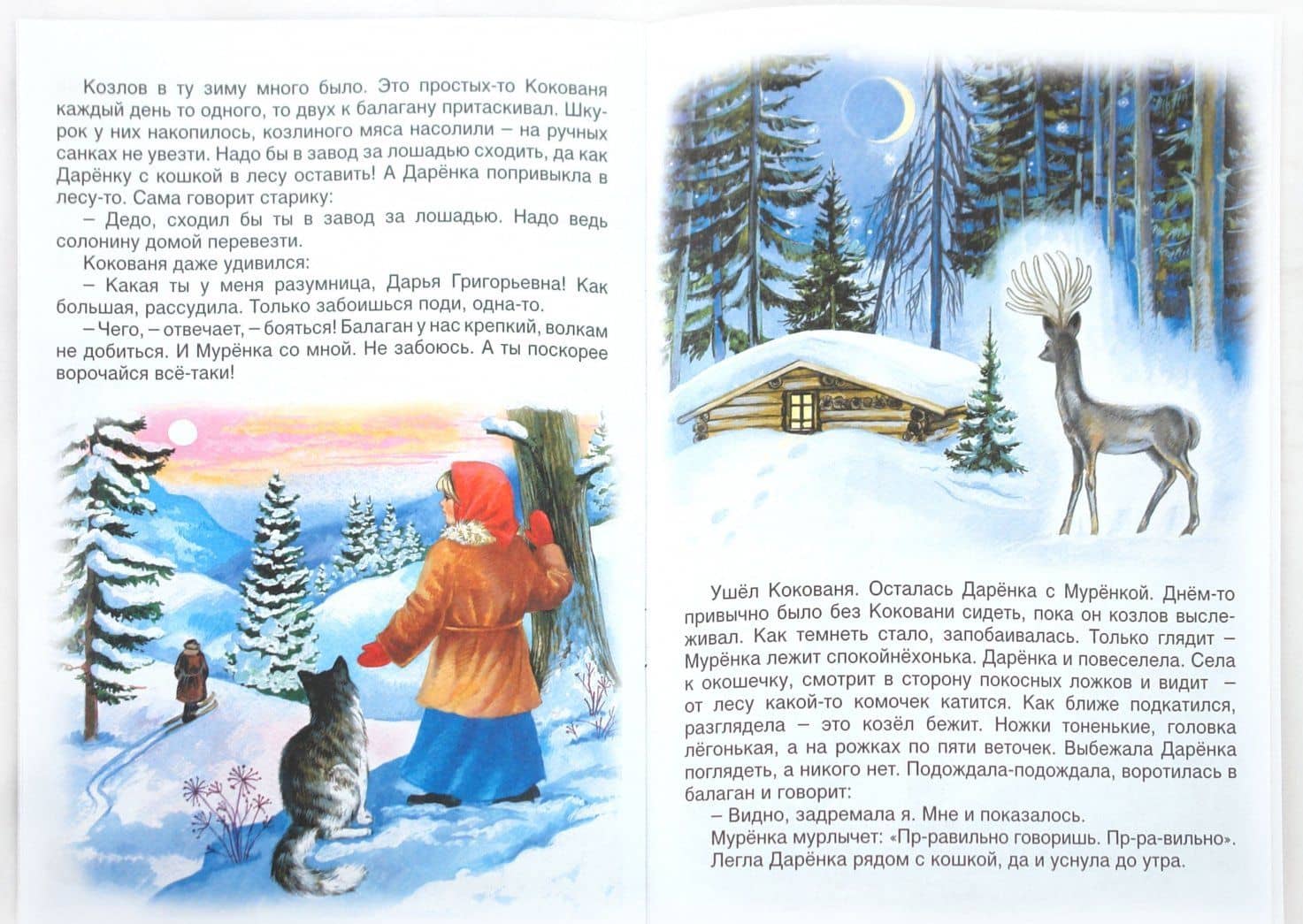 Серебряное копытце — Бажов Павел Петрович (3)