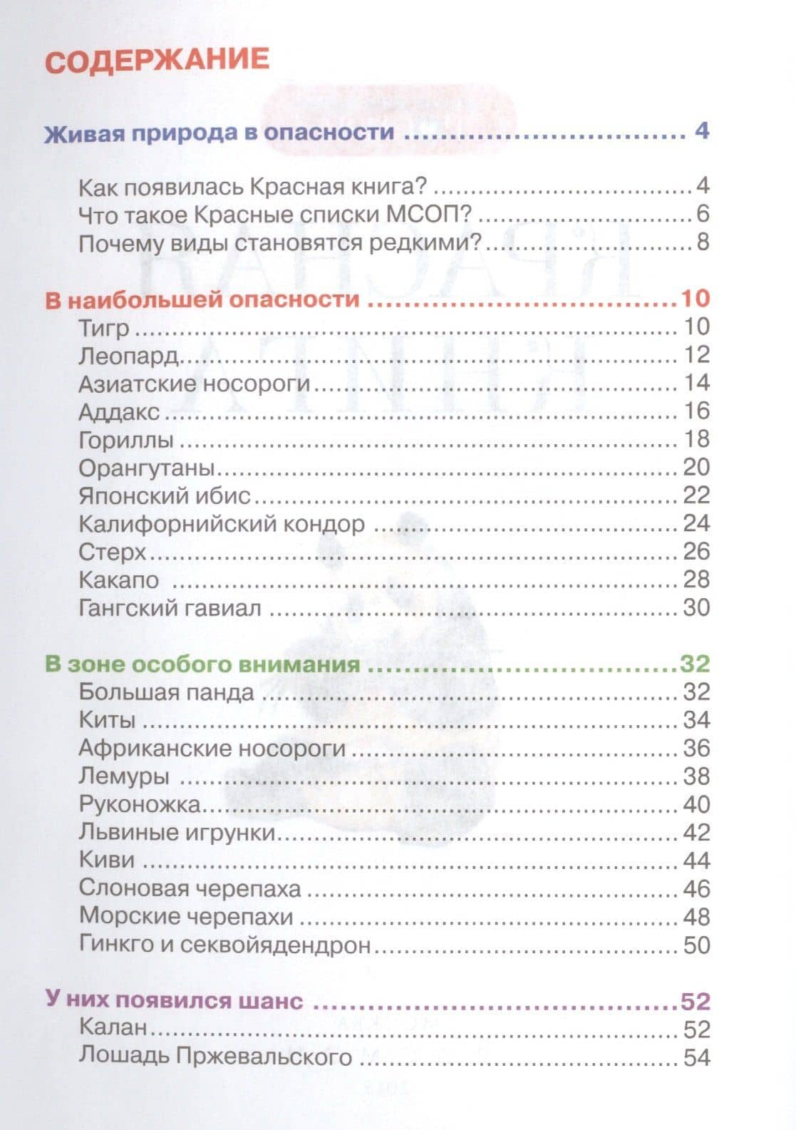 Красная книга — Ирина Владимировна Травина (2)