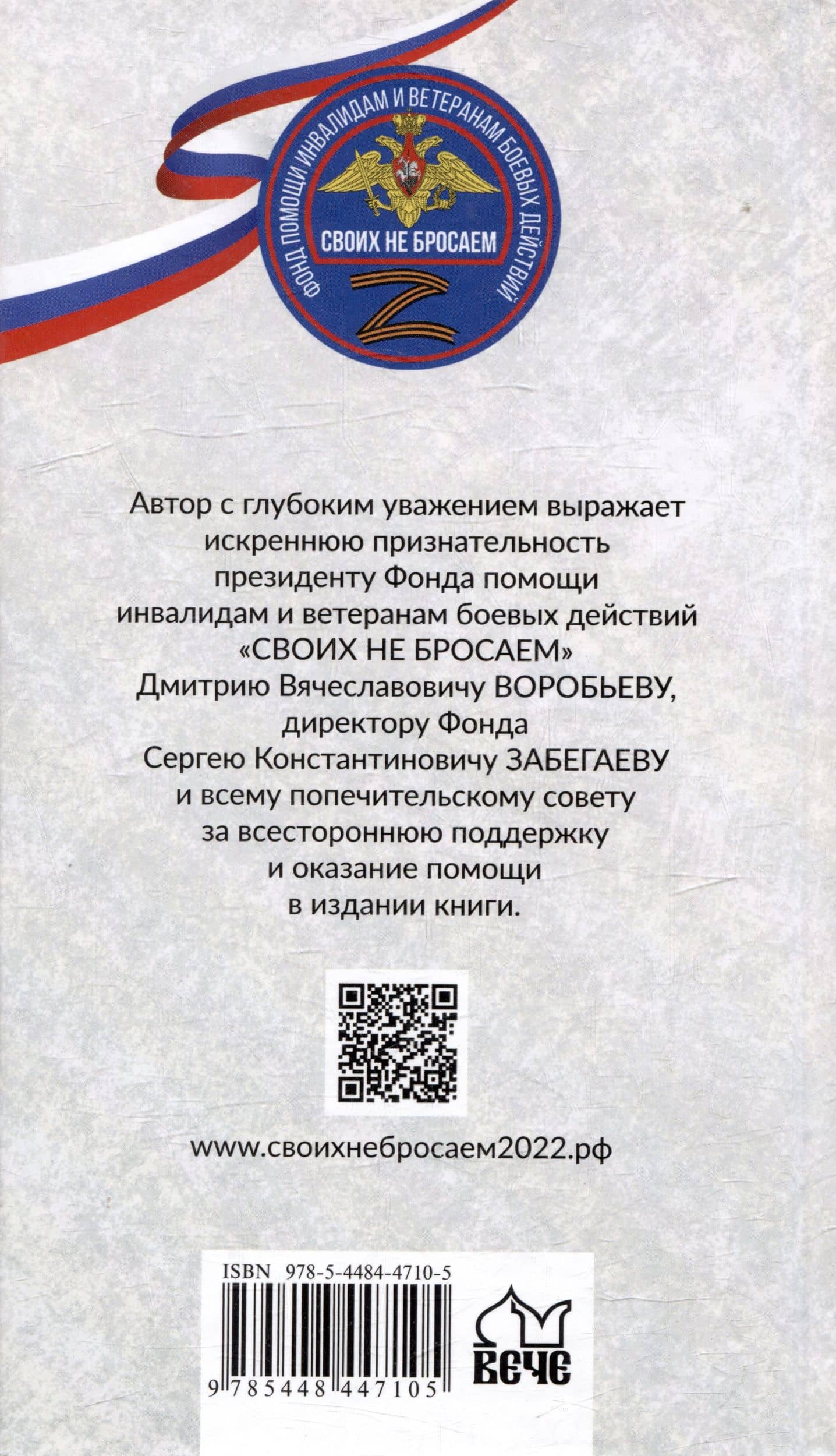 Голос фронта — Сергей Викторович Лобанов (2)
