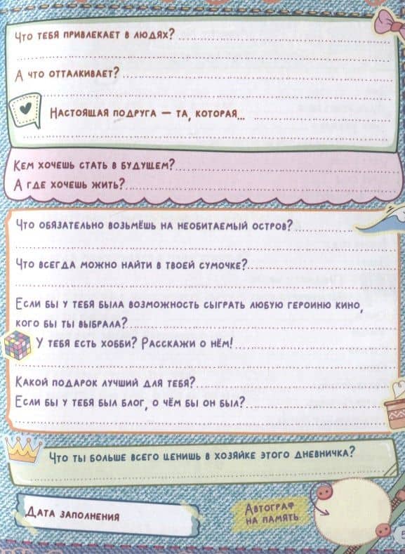 ДНЕВНИЧОК. ТОЛЬКО ДЛЯ ДЕВОЧЕК с наклейками (3)