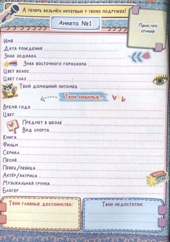 ДНЕВНИЧОК. ТОЛЬКО ДЛЯ ДЕВОЧЕК с наклейками (2)