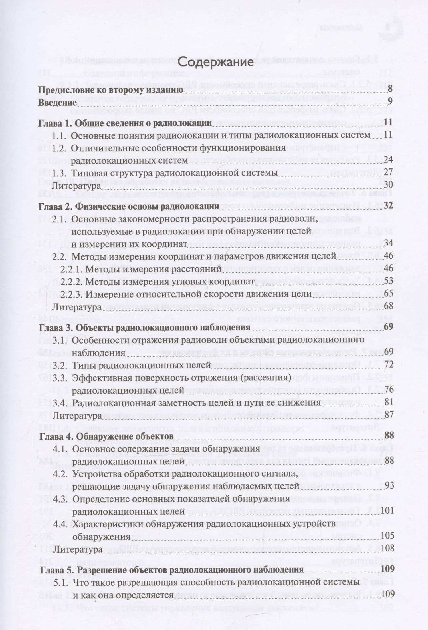 Радиолокация для всех — Владимир Степанович Верба (3)