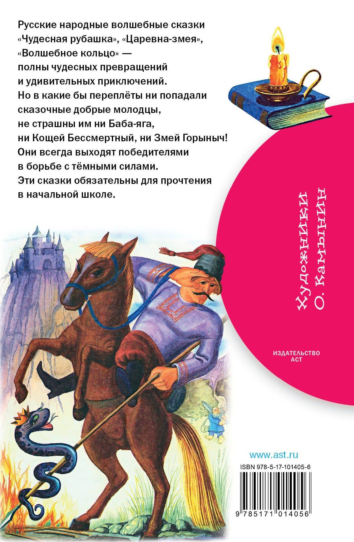Волшебное кольцо. Сказки — Алексей Николаевич Толстой (2)