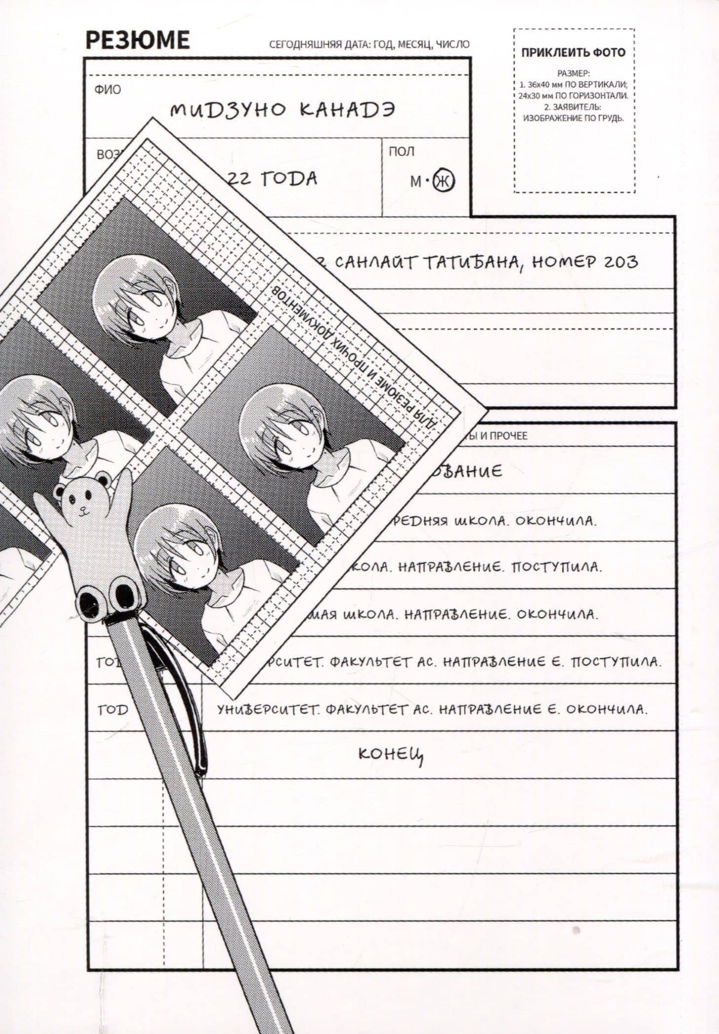 Апатия Идзуми Суми. Том 2. Манга — Ану (3)